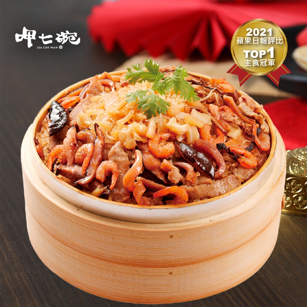【呷七碗】干貝米糕 (700g)1入\2入\3入\5入
