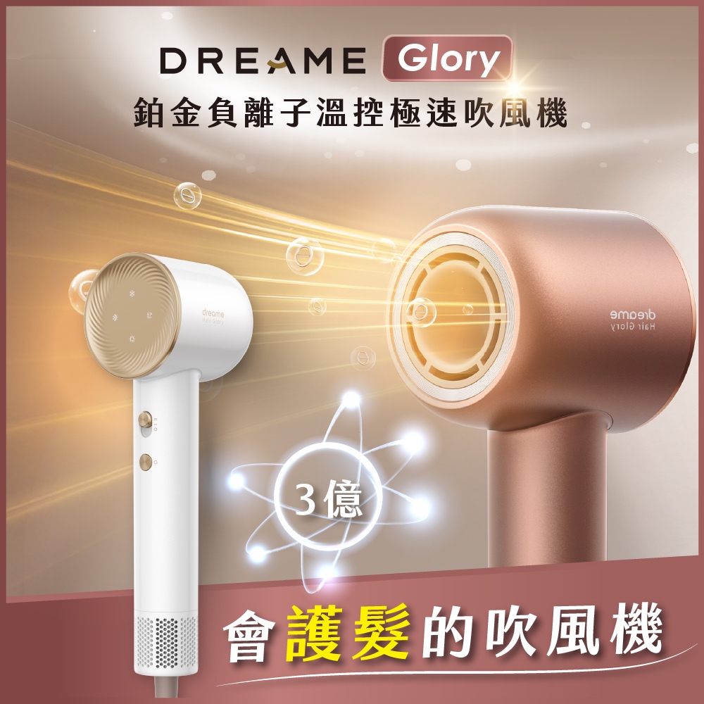 【Dreame追覓科技】Glory 吹風機 Complete｜磁吸烘髮罩 台灣公司貨