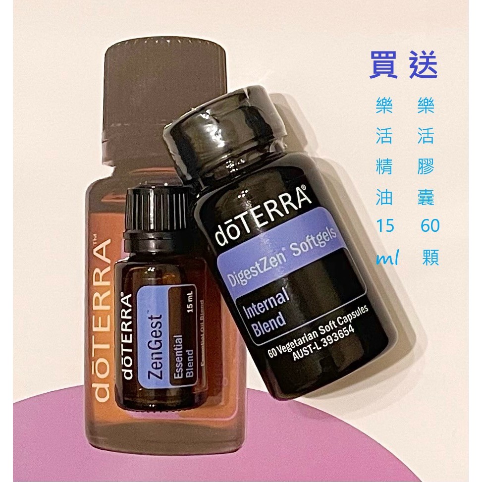 限時限量優惠組合 多特瑞BOGO 買一送一   買 樂活複方精油15ml 送 樂活膠囊60顆