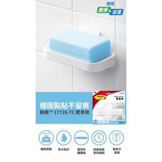 🔥搶3M🔥 3M 無痕 17728 極淨防水收納系列 - 肥皂架 3M掛勾 3M雙面膠 3M系列 3M商品 3M置物