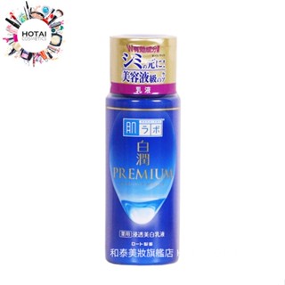 肌研 白潤高效 PREMIUM 淨白乳液 140ml【和泰美妝】