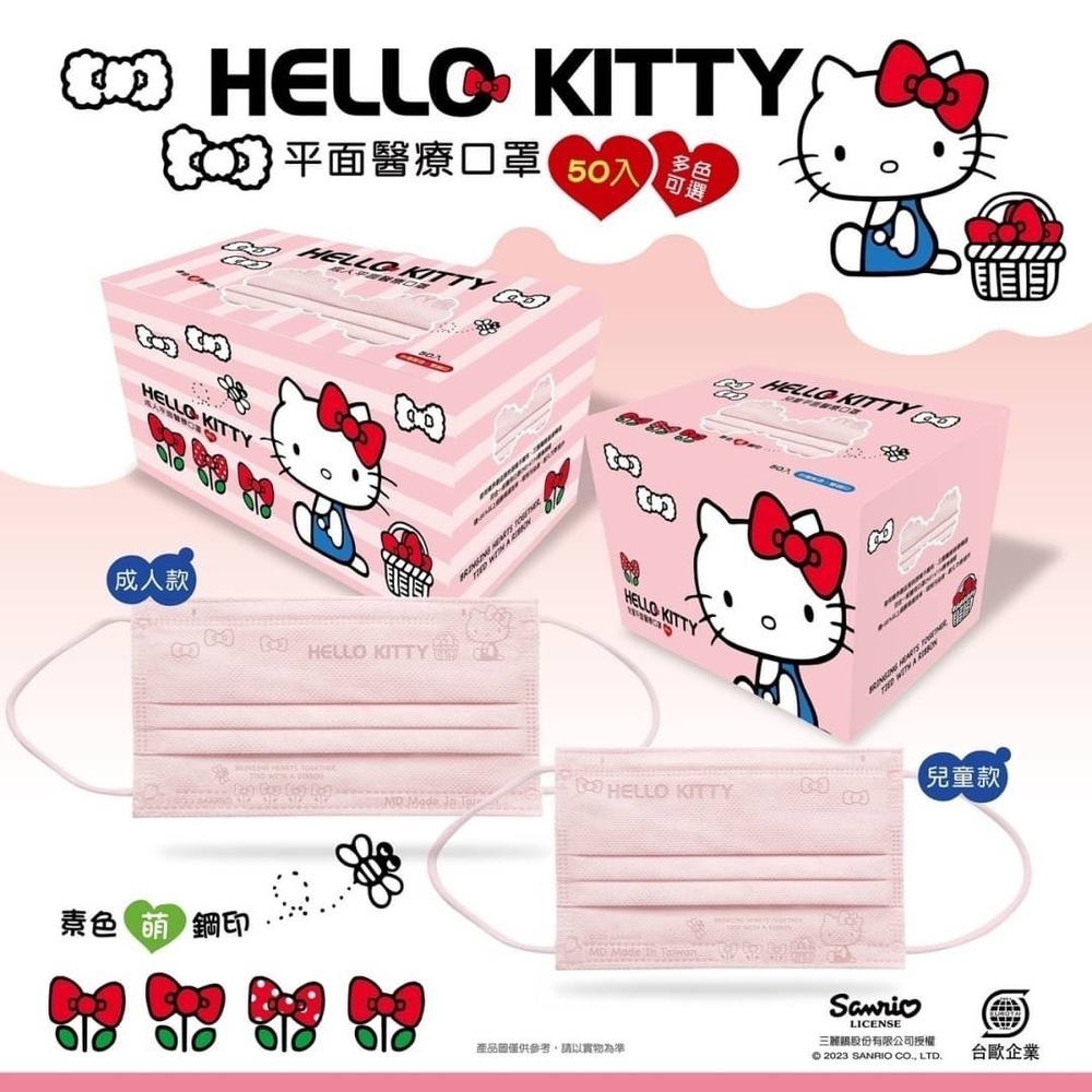 水舞生醫 Hello Kitty 平面醫療口罩 成人款 兒童款 50入/盒 (超取/蝦皮店到店最多16盒)