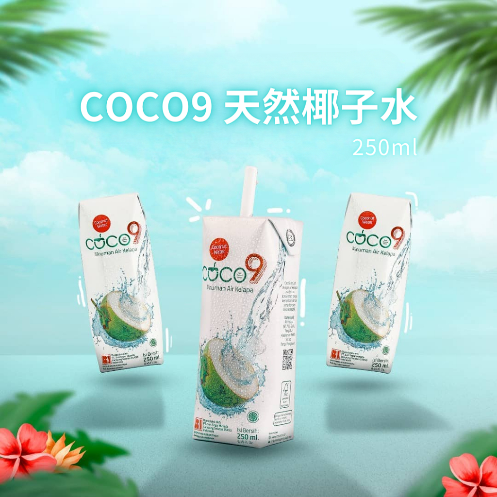 【現貨+發票】Coco9 天然椰子水 250ml 椰子水 果汁