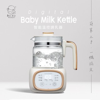 KUKU 酷咕鴨 智慧溫控調乳器｜KUKU調乳器｜調乳器