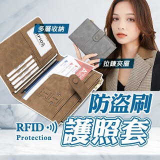 防盜刷護照套🌍護照套 護照夾 護照包 出國必備 證件夾 護照收納包 RFID 證件包 護照收納 護照保護套 防盜刷
