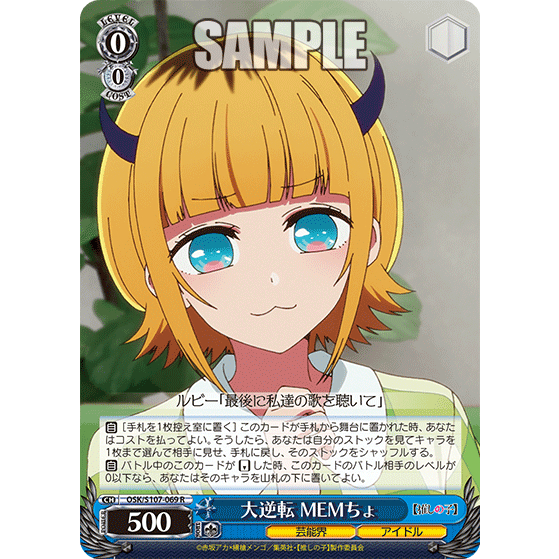 ○白嘿熊卡牌● MEM CYO 閃卡 OSK/S107-069 大逆転 MEMちょ WS 我推的孩子