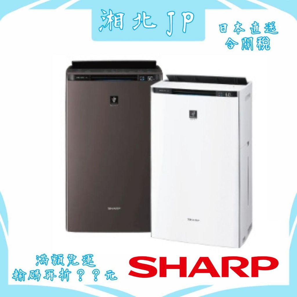 【日本直送含關稅】SHARP 夏普 加濕空氣清淨機 KI-SX75 KI-RX75 KI-PX75 負離子濃度50000