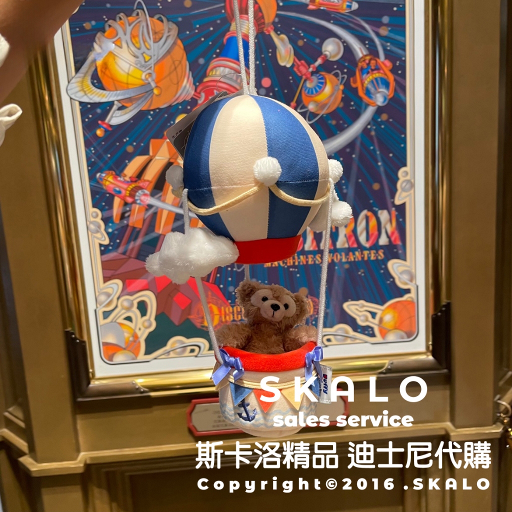 SKALO［現貨絕版品-達菲熊熱氣球］上海迪士尼 達菲熊 娃娃 裝飾品 Disney