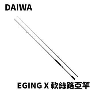 【獵漁人】Daiwa EGING X 入門款軟絲路亞竿 R514