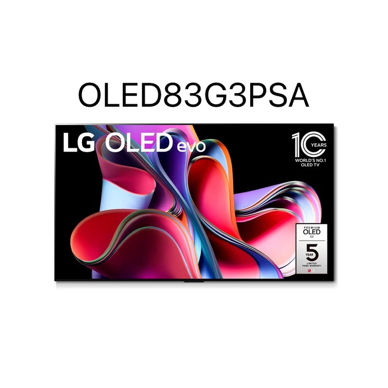 LG 樂金 83型OLED evo零間隙藝廊電視 OLED83G3PSA 83G3 83吋 AI物聯網智慧電視