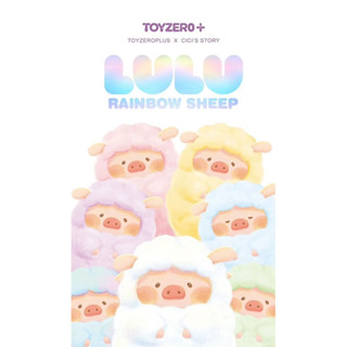 現貨 罐頭豬LuLu 彩虹豬羊毛絨公仔盲盒 Lulu豬 毛絨