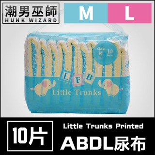 潮男巫師- ABDL 小象寶寶 LittleForBig | 成人紙尿褲 成人尿布 紙尿布 Diapers