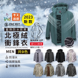 【ONE BOY代購】2023升溫科技蓄熱防水機能禦寒北極絨衝鋒衣(男款)/防潑水/蓄熱/防寒/露營/登山/外套/大衣