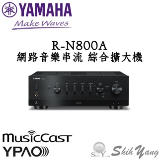 YAMAHA R-N800A 網路串流 綜合擴大機 DAC 空間校正 WIFI音樂串流 公司貨保固一年