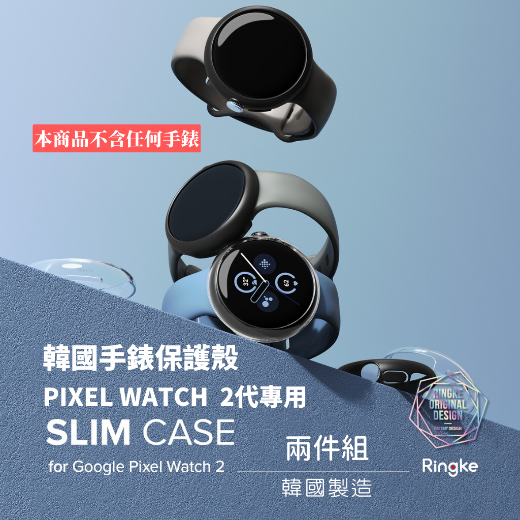 Rearth Ringke Google Pixel Watch 2 輕薄保護殼 兩件組 手錶殼 手錶保護殼 保護殼