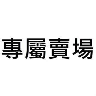 延長線220V冷器專用3500W