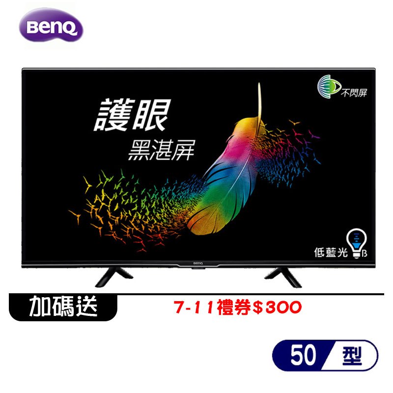 BenQ 明碁 E50-730 電視 50吋 4K HDR 內建影音平台