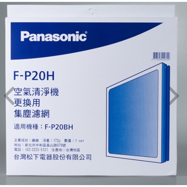 【現貨】除濕機濾網 F-P20BH F-P20H 卡式濾網 活性碳 國際牌panasonic