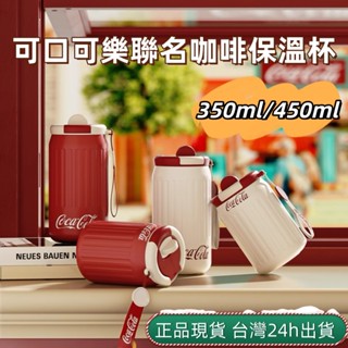 ❤️ORLA小鋪❤️Nonoo可口可樂聯名正版 保溫咖啡杯 316不鏽鋼 復古隨行杯