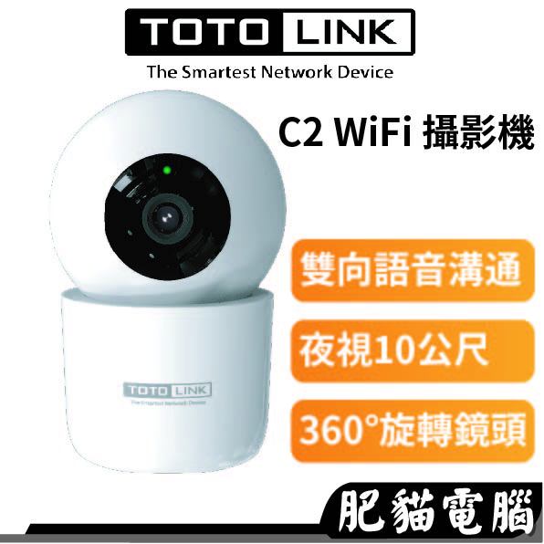 TOTOLINK C2 300萬畫素 360度 全視角  寵物監控攝影機 WiFi網路攝影機 可旋轉 監視器 雙向語音
