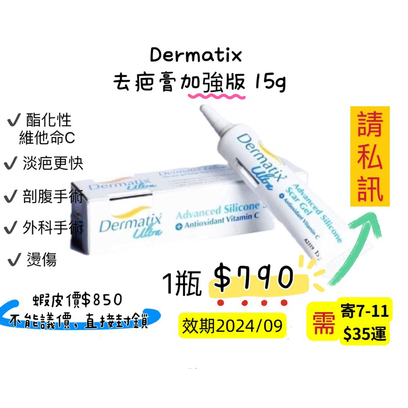 現貨 Dermatix 倍舒.痕 DERMATIXULTRA 修補凝膠 加強版15g 保護凝膠