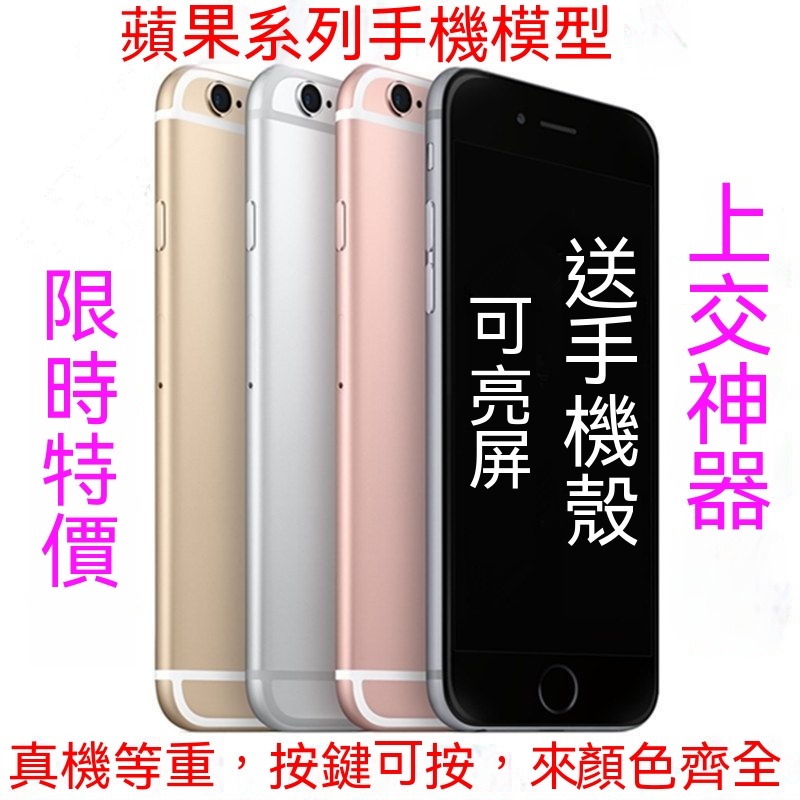 【免運】模型機蘋果7手機模型 iphone8模型機 蘋果X 6S plus仿真上交黑屏樣機殼