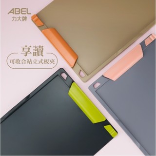 <現貨> ABEL 力大牌 66242 享讀可收合站立式板夾 站立式板夾 板夾 資料夾 A4檔案夾 書架
