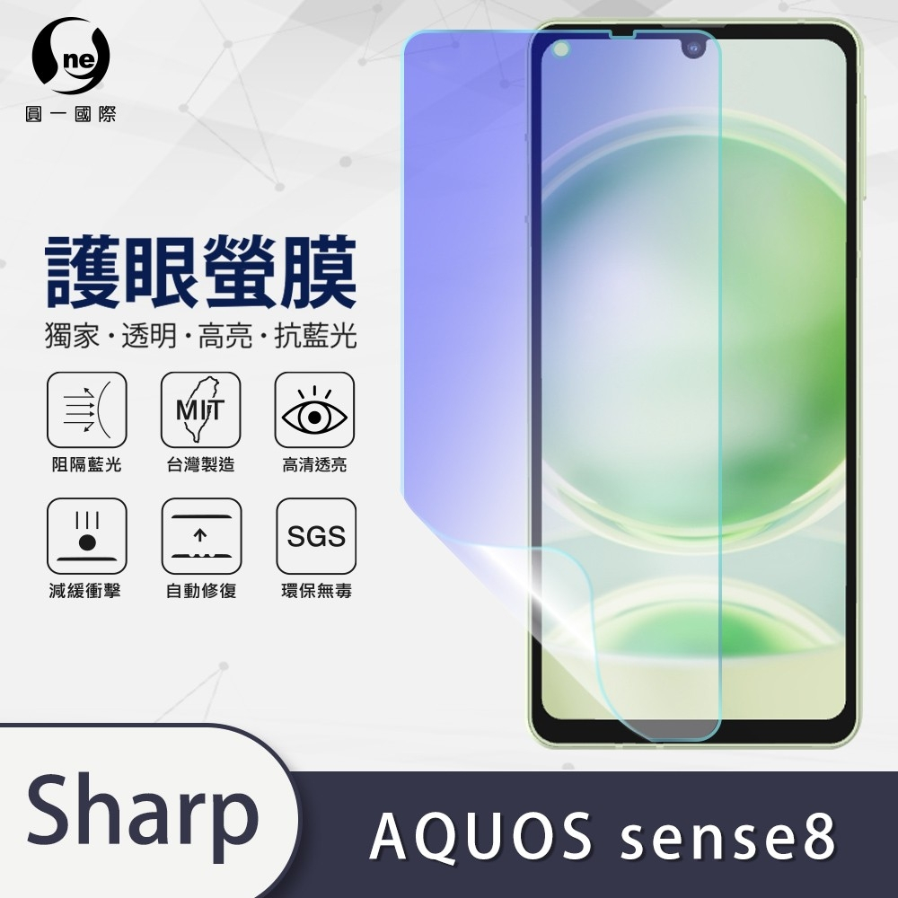 『護眼螢膜』SHARP AQUOS Sense 8 全膠抗藍光螢幕保護貼 超高清 抗藍光輻射 保護貼 透明膜 防酸雨