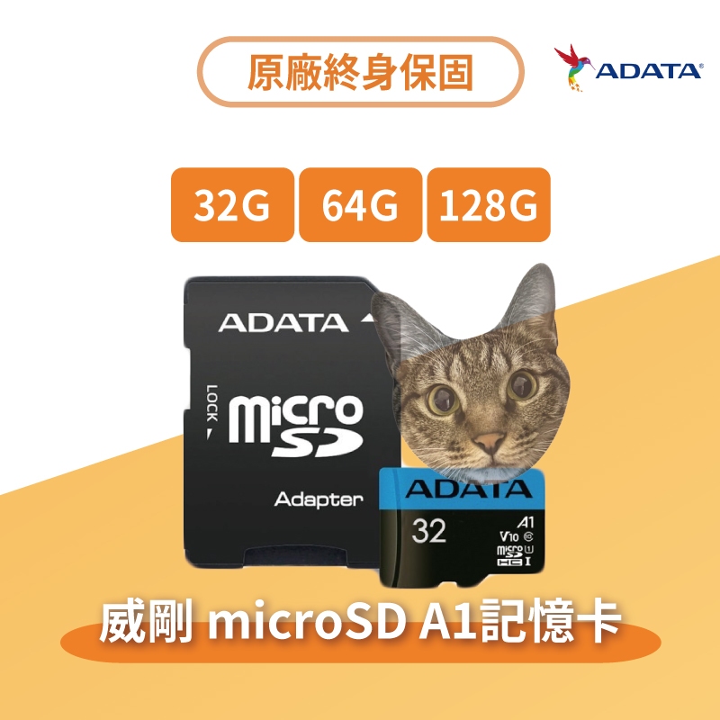 【24H出貨】威剛ADATA 原廠公司貨 藍卡A1記憶卡 32g 64g 128g MicroSDHC/SDXC 附轉卡