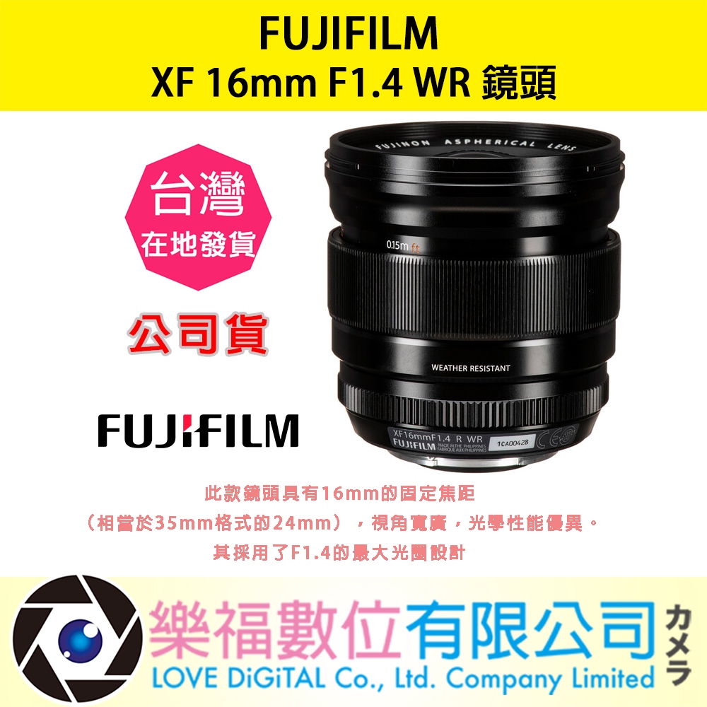 樂福數位『 FUJIFILM 』富士 XF 16mm F1.4 WR  廣角 定焦 鏡頭 公司貨 預購