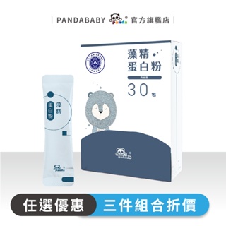 鑫耀生技Panda藻精蛋白粉 隨手包 (30入) 獨家Phycopee®藻精蛋白取得功效發明專利