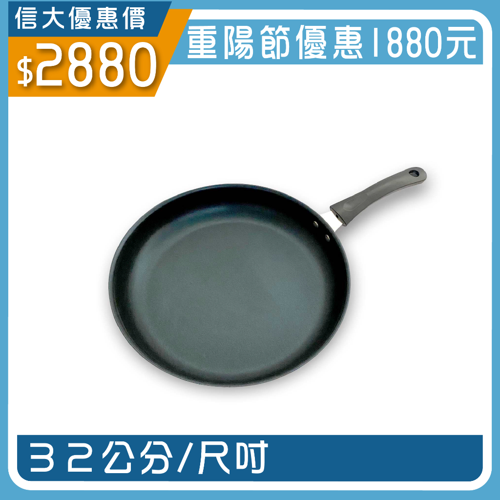 【SINDA】信大官方直營 316不沾平底鍋-32公分 不沾鍋 鍋具 不鏽鋼鍋 信大購物網