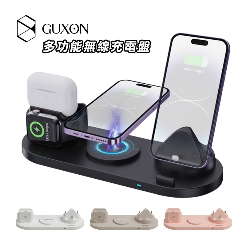 GUXON 古尚 六合一無線充電座 magsafe 磁吸充電盤 充電支架多功能無線充電盤-現貨