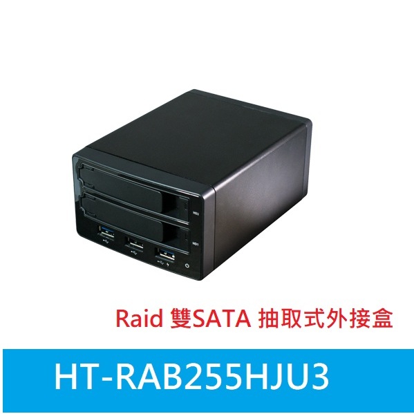 光華門市附發票【HT-RAB255HJU3】HORNETTEK USB3.0 2.5吋 Raid雙SATA 抽取式外接盒
