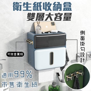 臺灣現貨快速出📦蝦皮代開發票 衛生紙架 壁掛面紙盒 衛生紙盒 衛生紙置物架 衛生紙收納 浴室收納盒 衛生紙收納盒 面紙盒