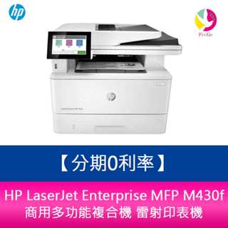 HP LaserJet Enterprise MFP M430f 商用多功能複合機 雷射印表機