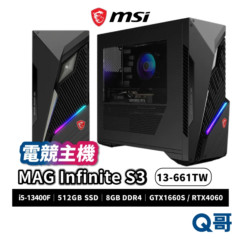 MSI微星 MAG Infinite S3 13-661TW 電競主機 PC 桌上型電腦 8G 512GB MSI528