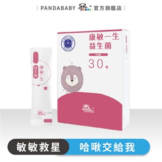 鑫耀生技Panda康敏一生益生菌(30包入)