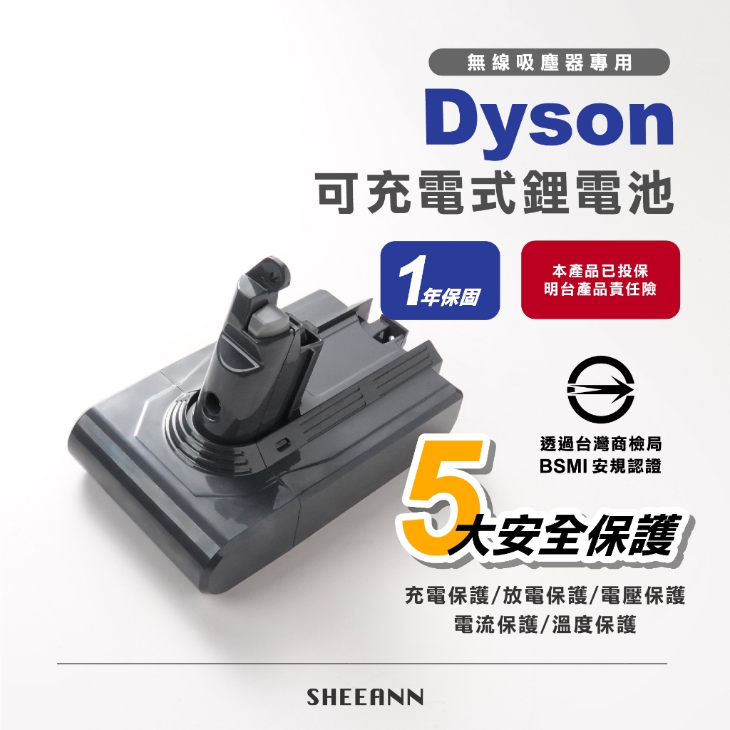 【台灣出貨】戴森 dyson 無線吸塵器專用可充電式鋰電池 V6 V7 V8 V10 V11 dyson電池 戴森電池