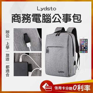 清倉特賣🎉蝦幣10%回饋 有品 Lydsto 多功能商務電腦公事包 可充電 揹包 電腦包 都市輕便揹包