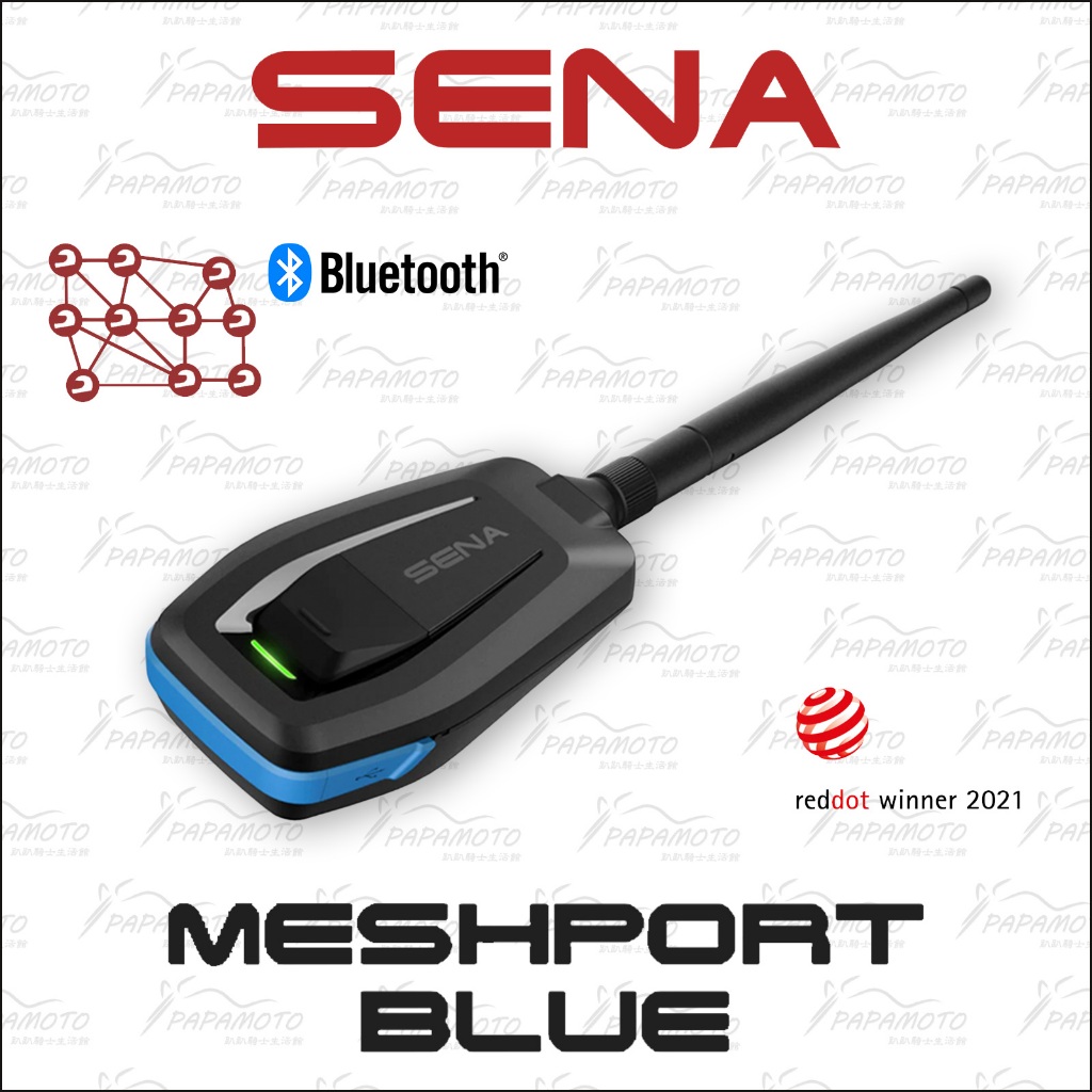 【趴趴騎士】SENA MeshPort Blue 藍網發射器 - 通用型 Mesh發射器 藍牙耳機