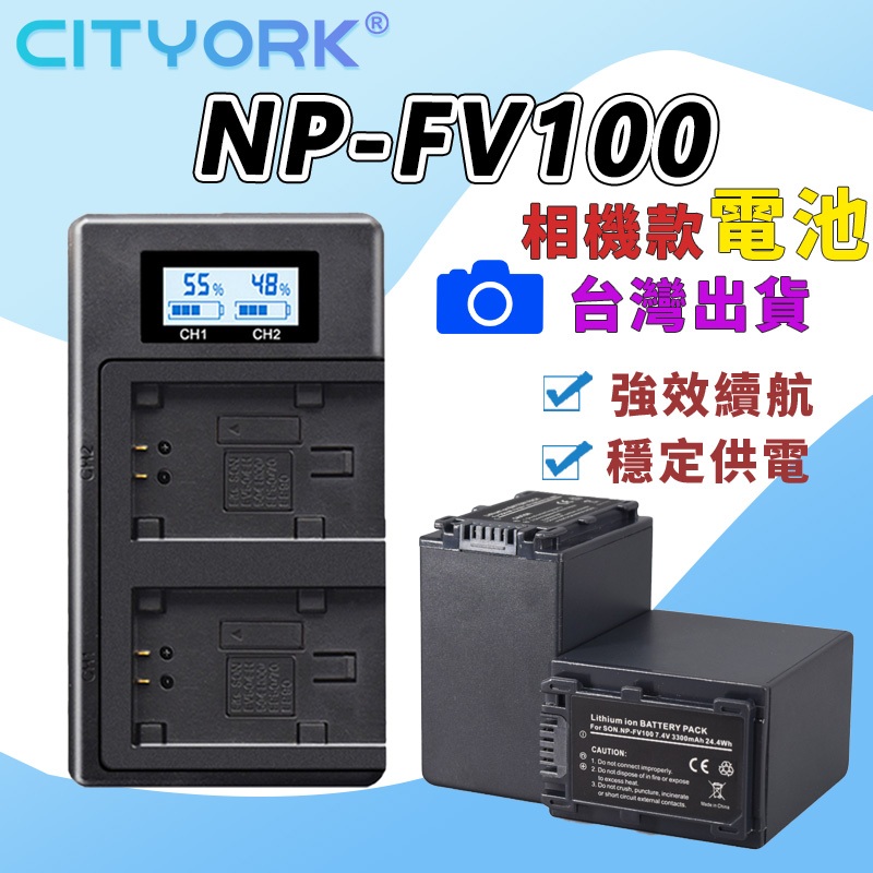 🔰NP-FV100 FV100 FV100A FH100 電池 充電器 雙充 SonyDVD803 DCR-DVD508