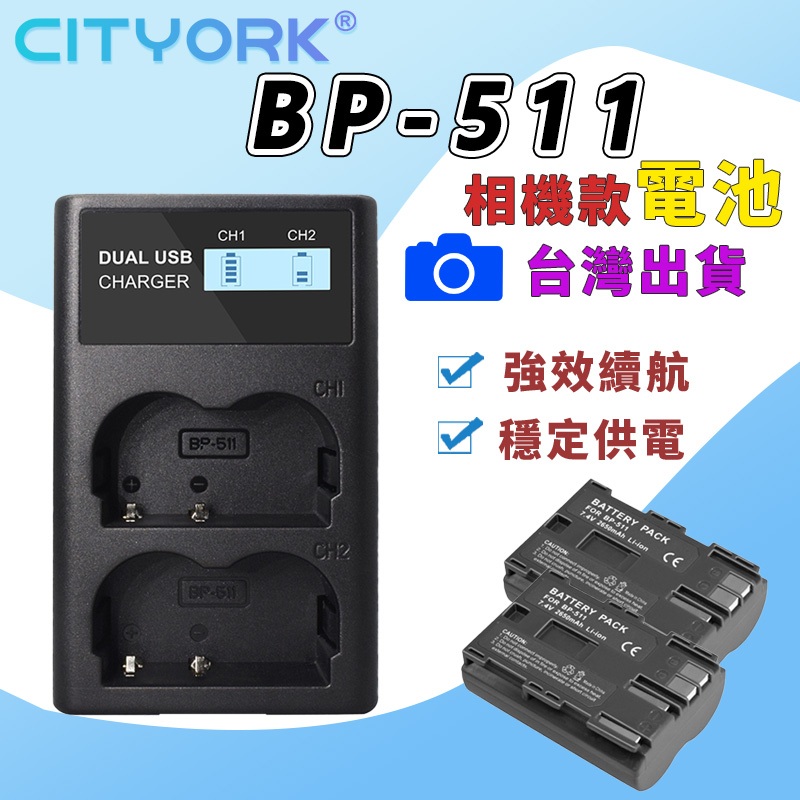 🔰Canon BP511 BP-511 電池 充電器 雙充 50D 5D 30D 40D 300D 10D