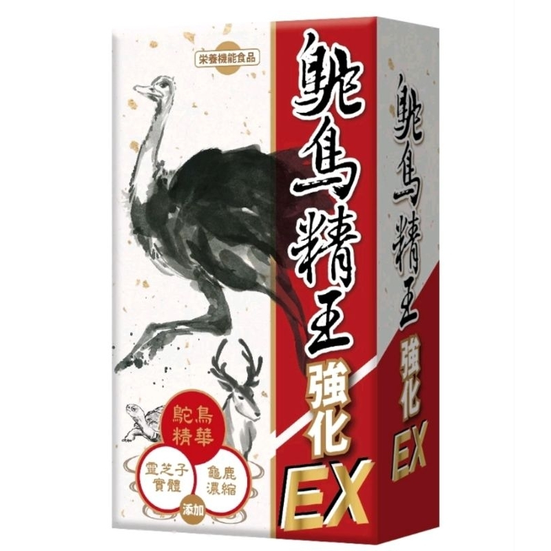 元氣堂鴕鳥精EX膠囊*30粒/盒