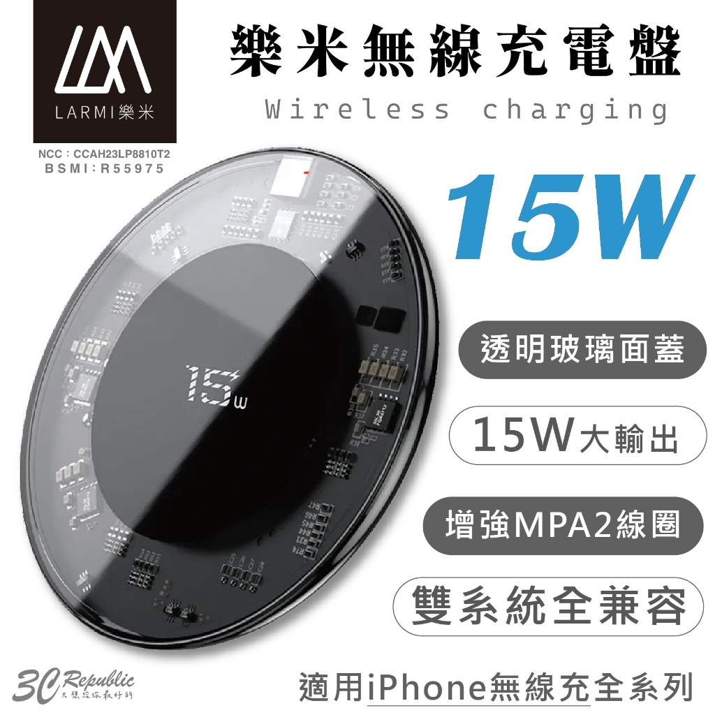 LARMI 樂米 15W 無線 magsafe 快充 充電盤 充電器 適用 iPhone 15 14 13 12 s24