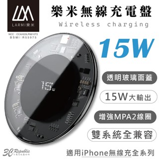 LARMI 樂米 15W 無線 magsafe 快充 充電盤 充電器 iPhone 16 15 14 13 12 s24