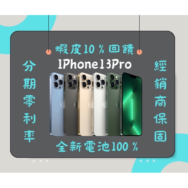 IPhone13Pro 128G 電池100%