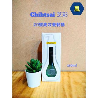 （嵐髮舖）Chihtsai 芝彩 20號高效養髮精 250ml