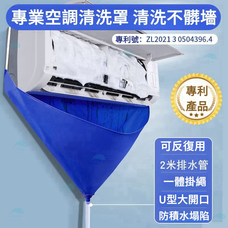 冷氣清洗罩 附2.5米水管 空調清洗罩 冷氣清洗套 空調清潔罩 空調清洗套 洗冷氣 洗空調工具 附水管清潔劑 冷氣清潔劑