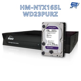 昌運監視器 環名HME HM-NTX165L 16路 數位錄影主機 + WD23PURZ 紫標 2TB